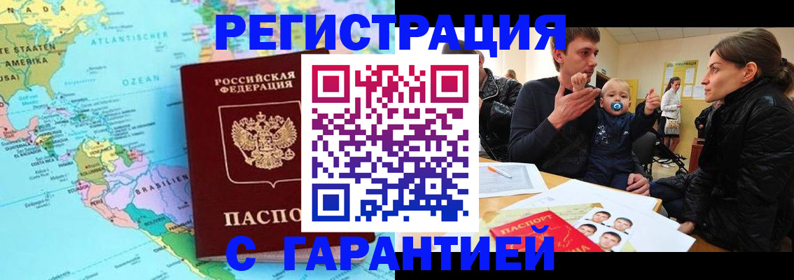 временная регистрация гарантия в Куйбышеве